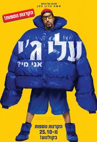 עלי גי : אני מי